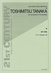 Two Movements For Marimba