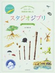 Recorder Quartets - from Studio Ghibli (Hayao Myazaki Films) SATB Recorder Quartet
