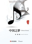 Chinese Dream - Piano Solo