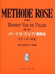 Complete Method Rose par Ernest Van de Velde
