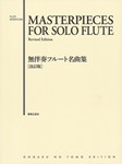 Masterpieces for Solo Flute