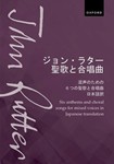 Anthology for mixed choir (Japanese) Vocal score