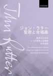 Anthology for upper voices (Japanese) Vocal score
