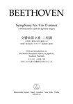 Symphony Nr. 9 in D minor op. 125 (Finale. A Pronunciation Guide for Japanese Singers)