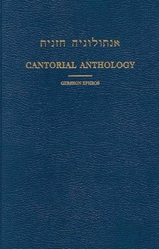 Cantorial Anthology - Volume V Weekday Services by Various for