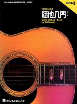 Hal Leonard Guitar Method Book 1 - Chinese Edition by Schmid/Koch for Chinese Ed (Bk Only)