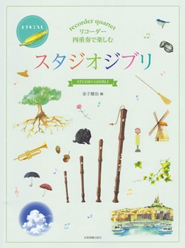 Recorder Quartets - from Studio Ghibli (Hayao Myazaki Films) SATB Recorder Quartet