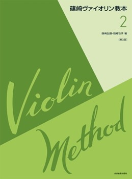 Shinozaki Violin Method 2 Replaces 49047213