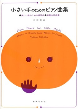Piano Pieces for Little Hands Etude for Beautiful Sound. Pieces for Concert by Nakada Yoshinao for