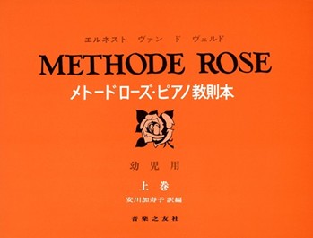 Methode Rose Book 1 by Van De Velde Ernest - Kazuko Yasukawa - for Piano (Book 1)