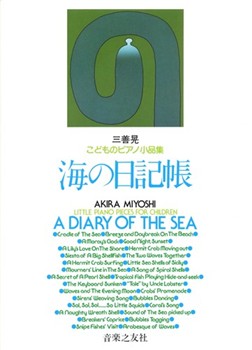 Little Piano Pieces for Children by Miyoshi Akira for