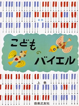 Bayer for Children Vol.1 by for