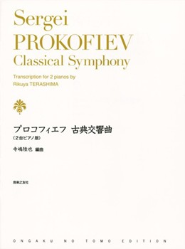 Classical Symphony (No.1) by Prokofiev Sergei - Terashima Rikuya - for