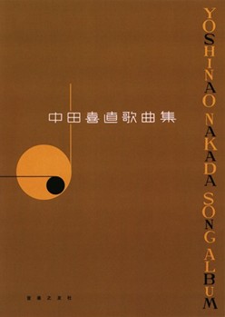 Song Album by Nakada Yoshinao for