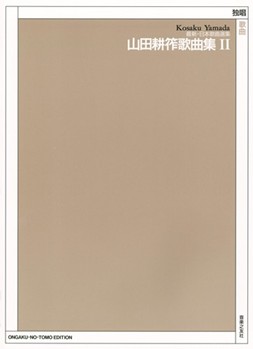 Kosaku Yamada Song Collection Vol.2 by Yamada Kosaku for