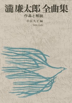 Complete Album by Taki Rentaro - Kocho Hisako - for