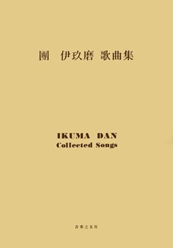 6 Songs for Children by Ikuma Dan for