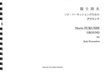 Ground by Fukushi Norio for