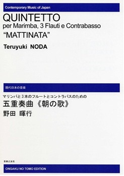 Quintetto Mattinata by Noda Teruyuki for