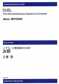 Duel by Miyoshi Akira for