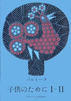 For Children (Japanese edition) Vol.1-2