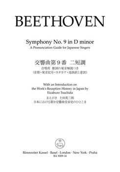 Symphony Nr. 9 in D minor op. 125 (Finale. A Pronunciation Guide for Japanese Singers) by Beethoven Ludwig van for