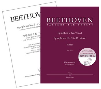 Symphony Nr. 9 in D minor op. 125 (Finale. Set of Vocal Score and Pronunciation Guide for Japanese S by Beethoven Ludwig van - Wernhard Eike - for Sg-S-Solo